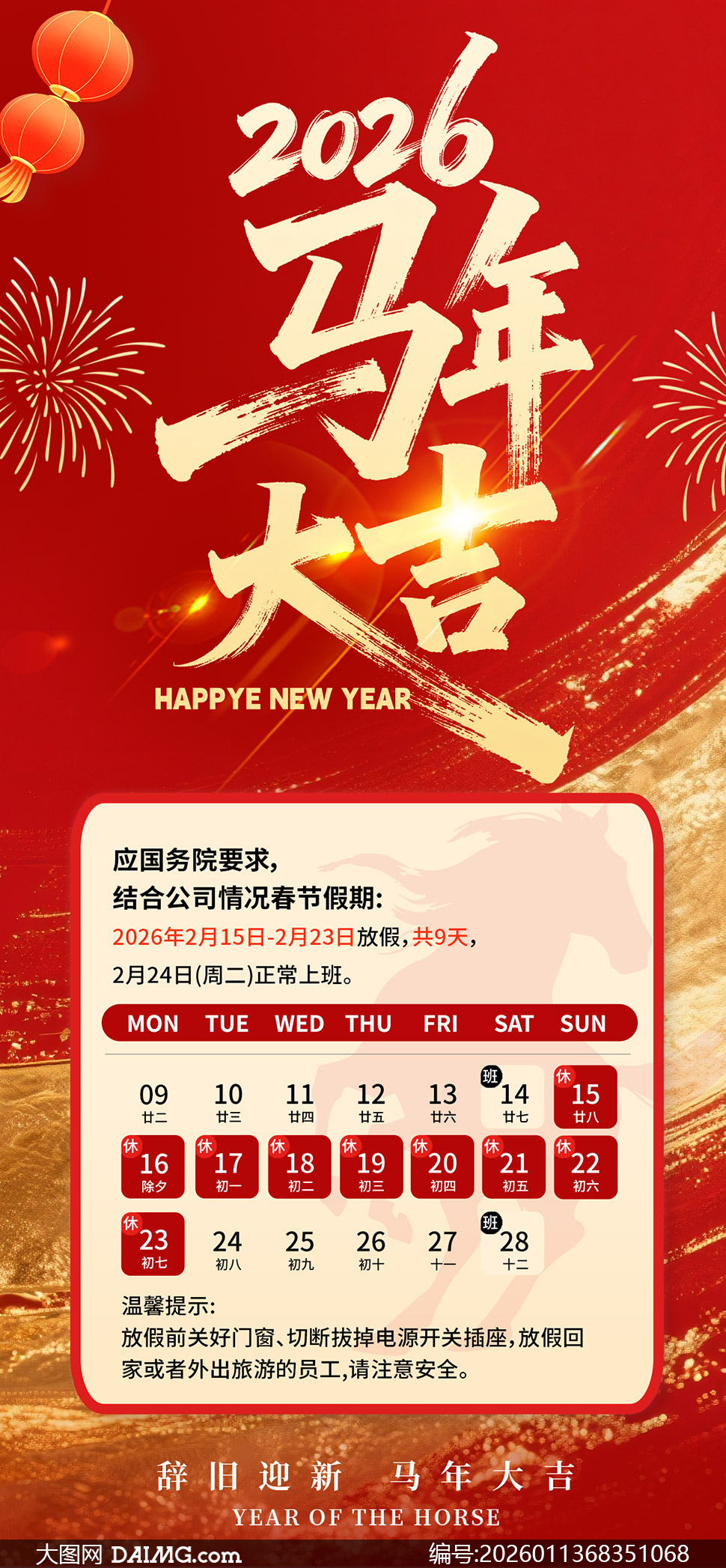 �Ǿ�ӭ��2026�깫˾���ڷż�֪ͨ�ز�