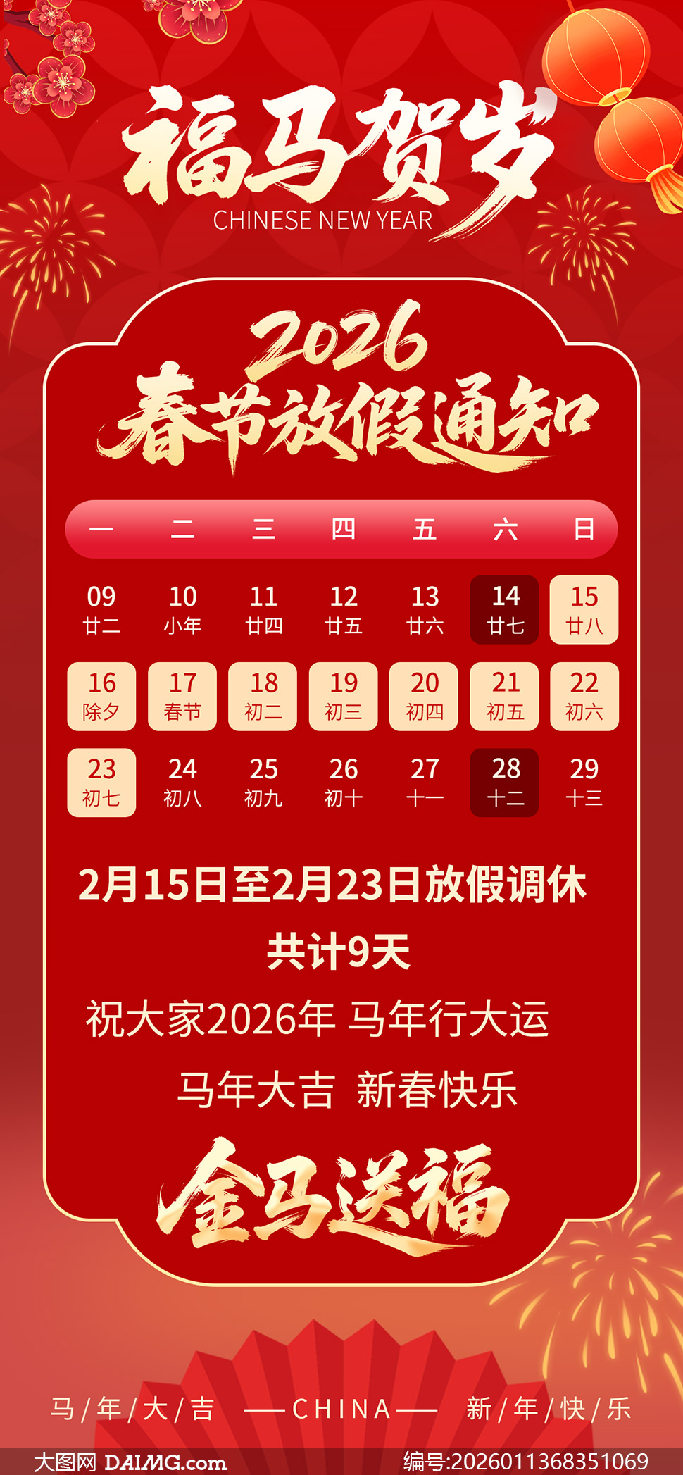 ��������2026���ڷż�֪ͨ����PSD�ز�