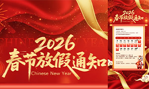 2026ũ�����괺�ڷżٰ���֪ͨPSD�ز�