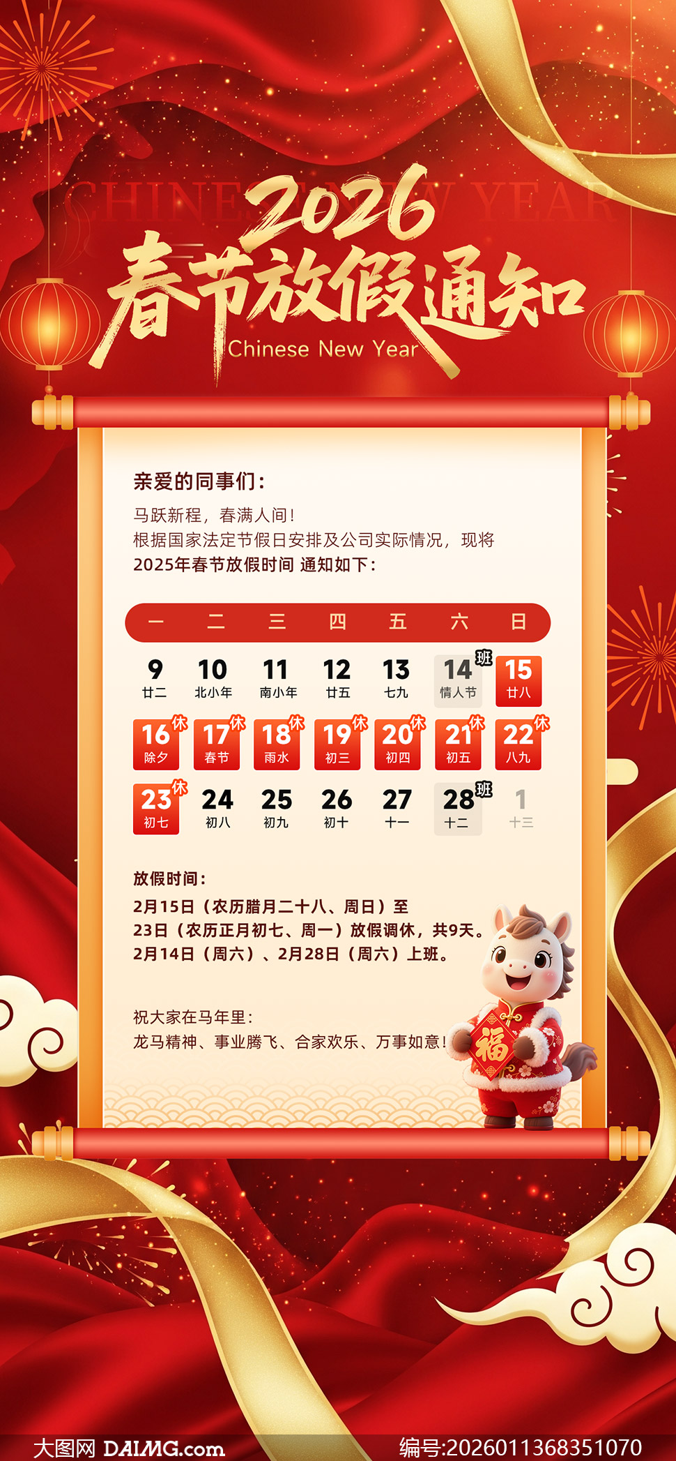 2026ũ�����괺�ڷżٰ���֪ͨPSD�ز�