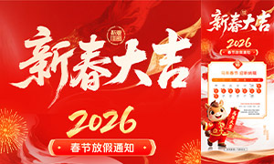 2026�Ǿ�ӭ�´��ڷż�֪ͨ����PSD�ز�