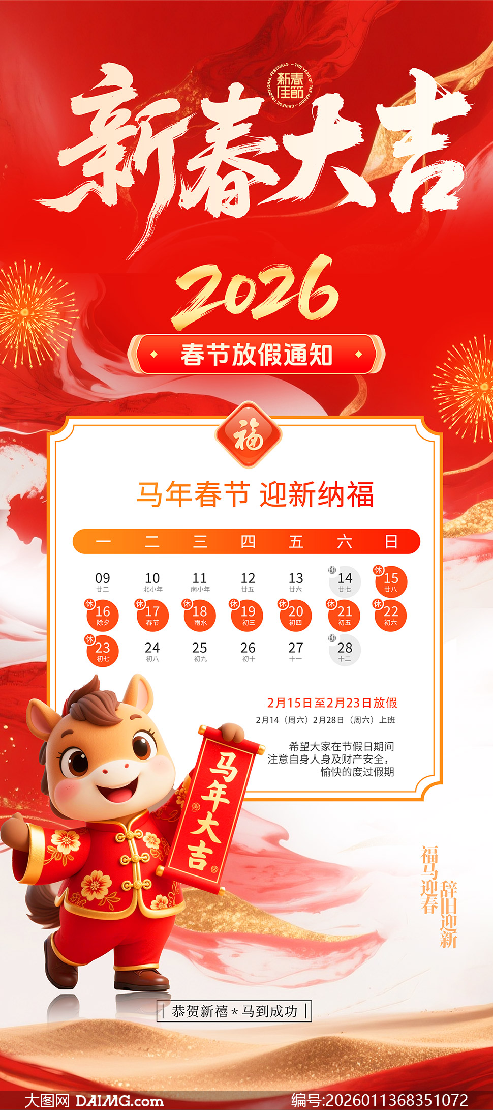 2026�Ǿ�ӭ�´��ڷż�֪ͨ����PSD�ز�