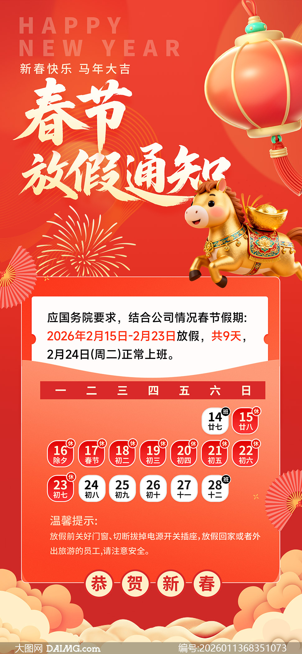 ��ɫϲ���2026���ڷżٰ��ź����ز�