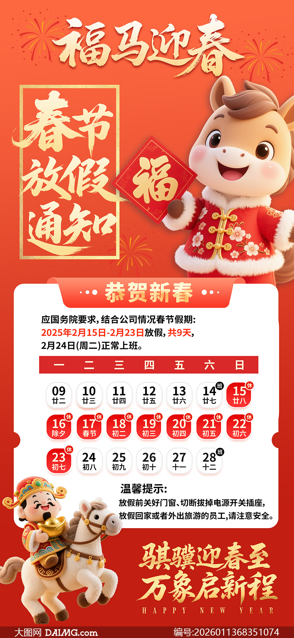 ��˾2026���괺�ڷżٰ��ź���PSD�ز�