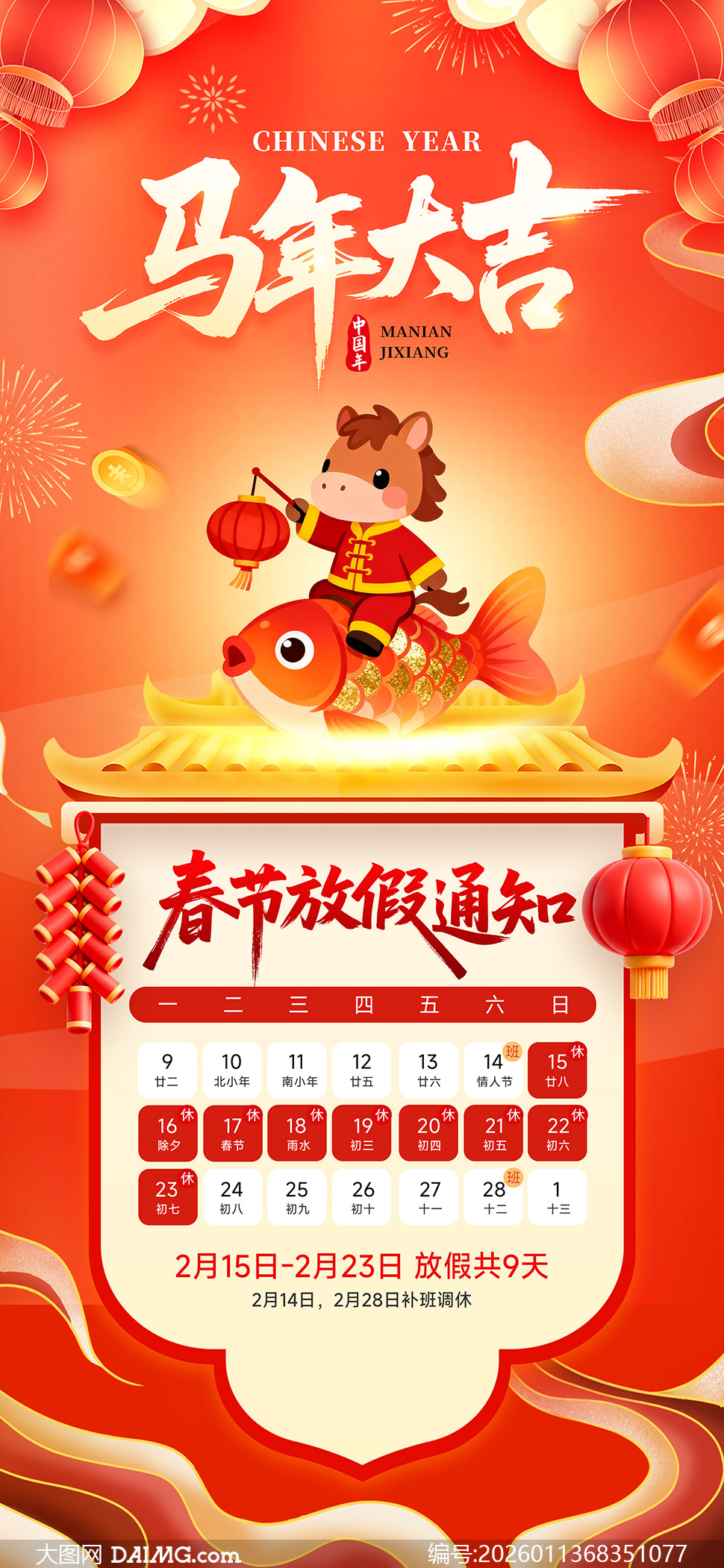 2026���괺�ڷżٰ���֪ͨ����PSD�ز�