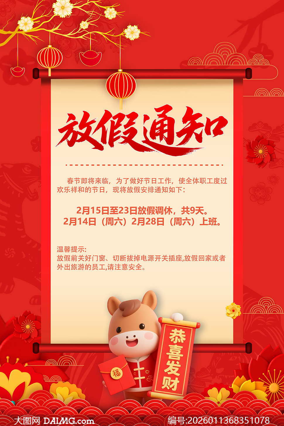 ������ʽ2026���괺�ڷż�֪ͨPSD�ز�