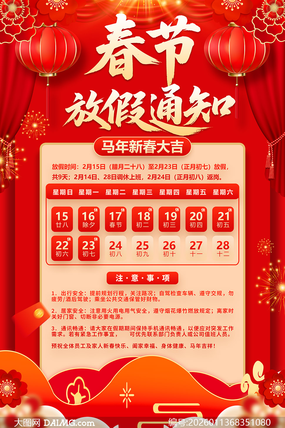 ��ҵ2026�����괺�ڷż�֪ͨ�����ز�