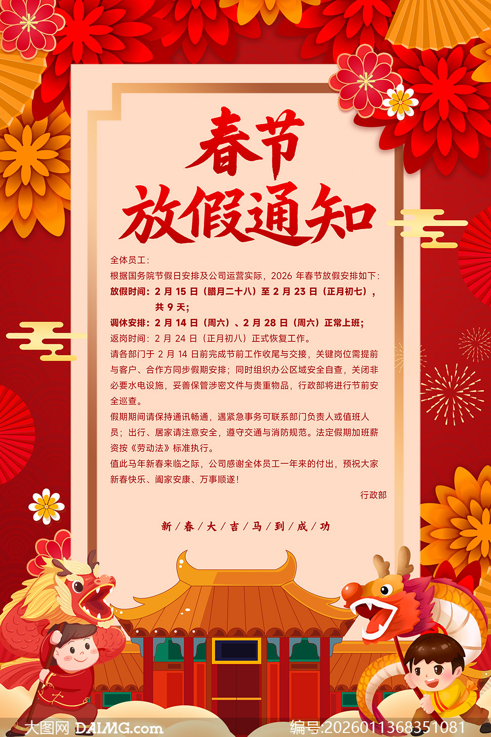 2026���괺�ڹ�˾�żٰ���֪ͨPSD�ز�