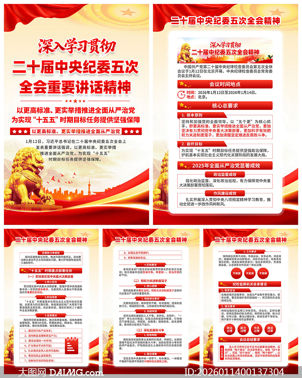 ��ʮ�������ί���ȫ�ᾫ��������ͼPSD�ز�