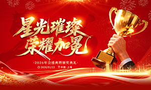 ��ɫ����2026���佱���񱳾�չ��PSDԴ�ļ�