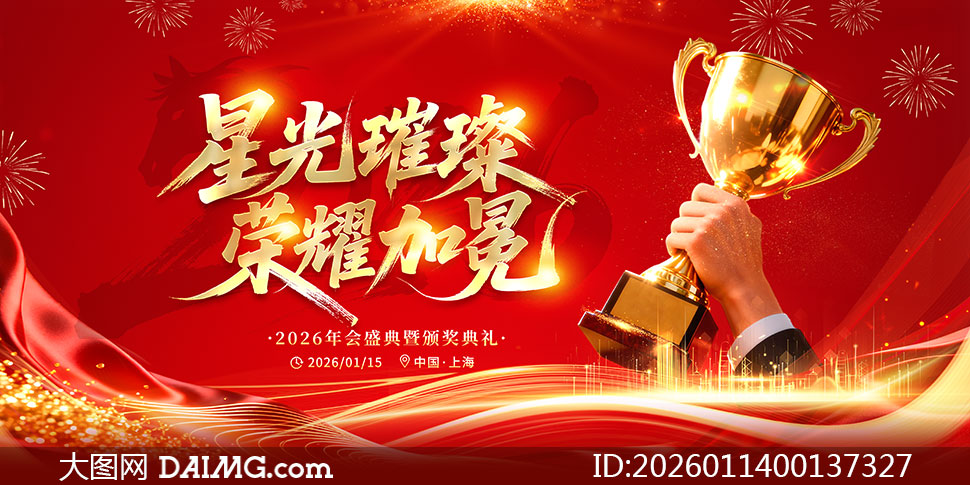 ��ɫ����2026���佱���񱳾�չ��PSDԴ�ļ�