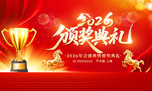 ��ɫ����2026���佱���񱳾�չ��PSDģ��