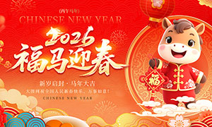 2026����ӭ�����괺������չ��PSD�ز�