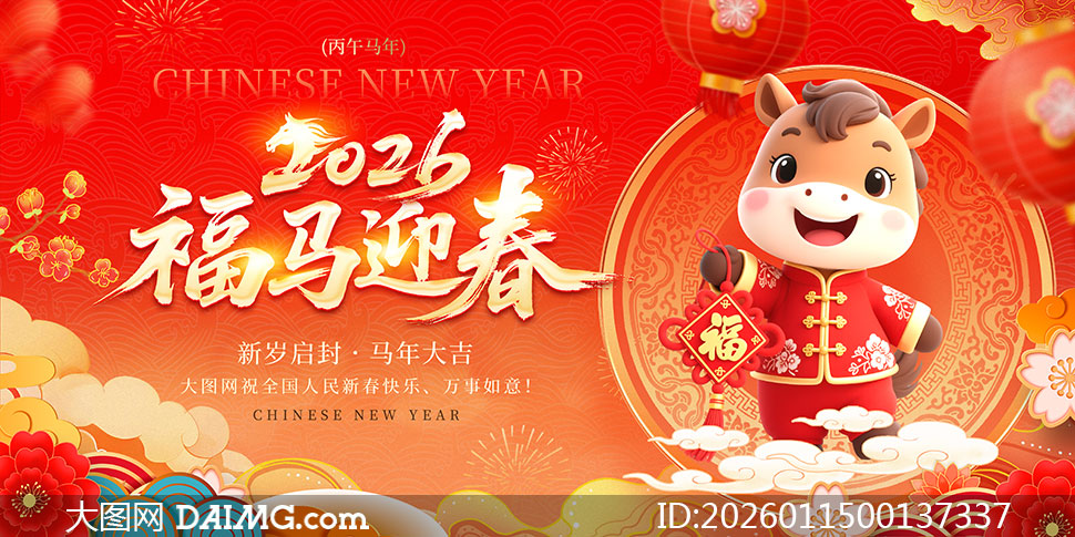 2026����ӭ�����괺������չ��PSD�ز�