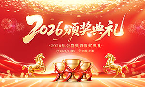 2026���ʢ���߰佱���񱳾�չ��PSD�ز�