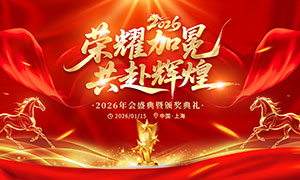 ��ҫ���Ṳ���Ի�2026���佱���񱳾�չ��