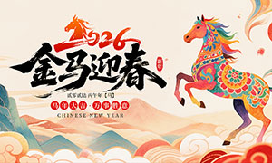 2026�����ӭ����������չ��PSD�ز�