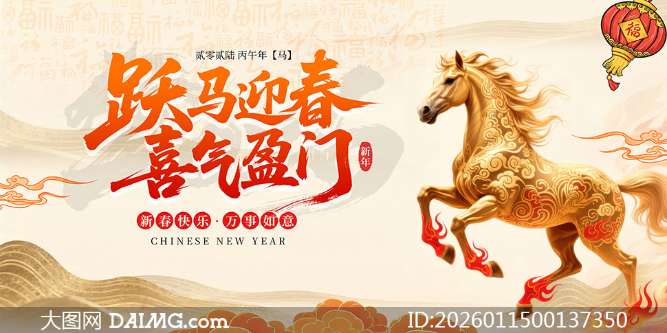 Ծ��ӭ��ϲ��ӯ��2026��������չ��PSD�ز�