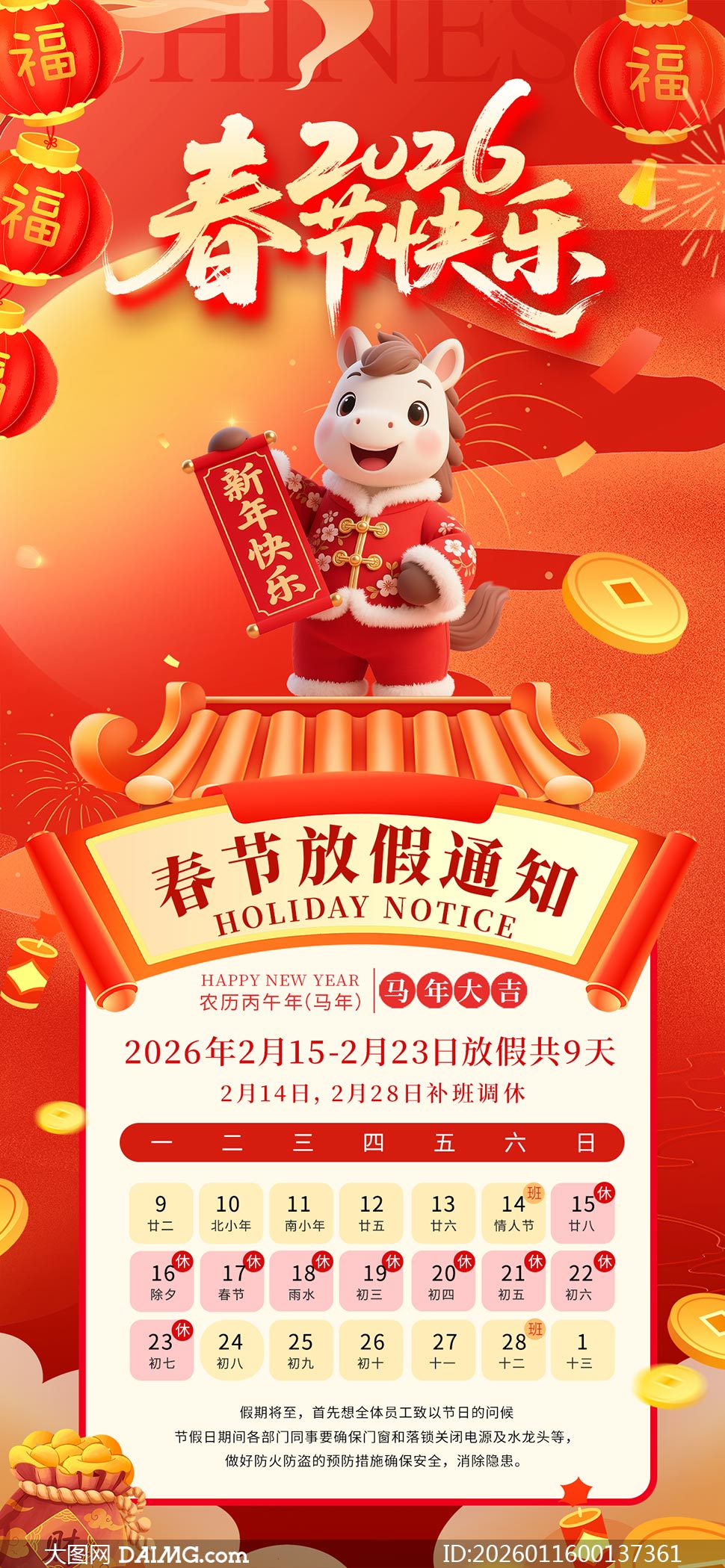 ��ɫ2026��ҵ���ڷż�֪ͨ����PSD�ز�