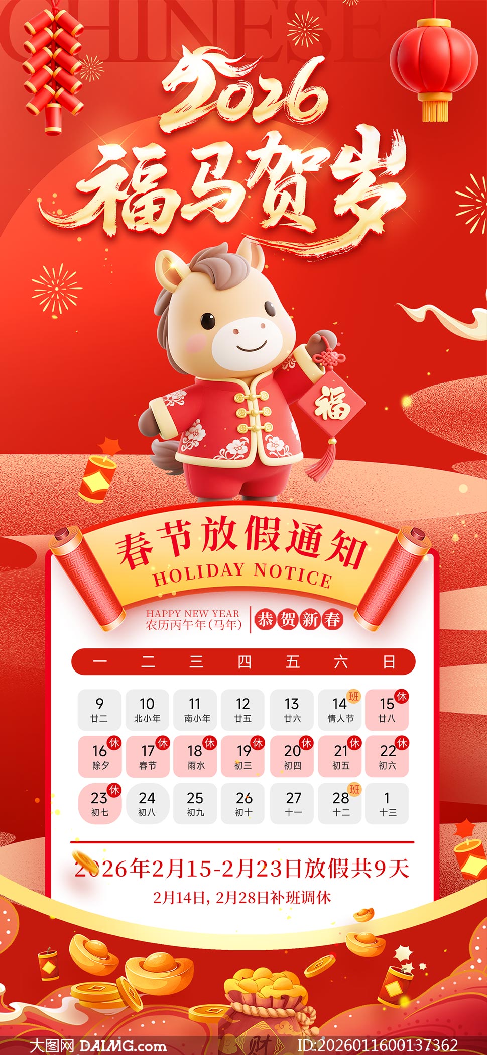 2026���괺�ڷż�֪ͨ�ֻ�����PSD�ز�