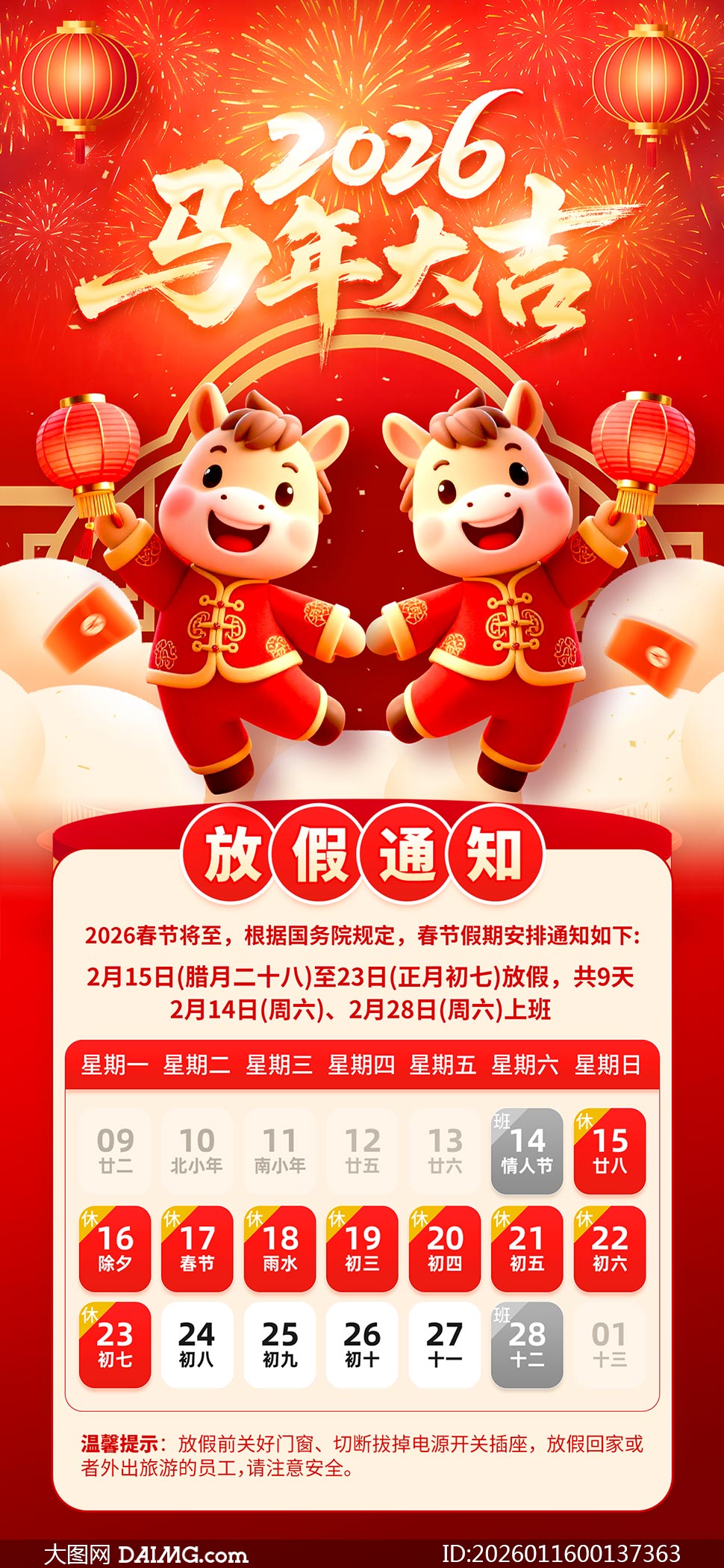 2026���괺�ڷż�֪ͨ��������PSD�ز�