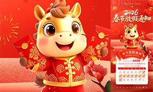 2026���ڷż�֪ͨ����ģ��PSDԴ�ļ�