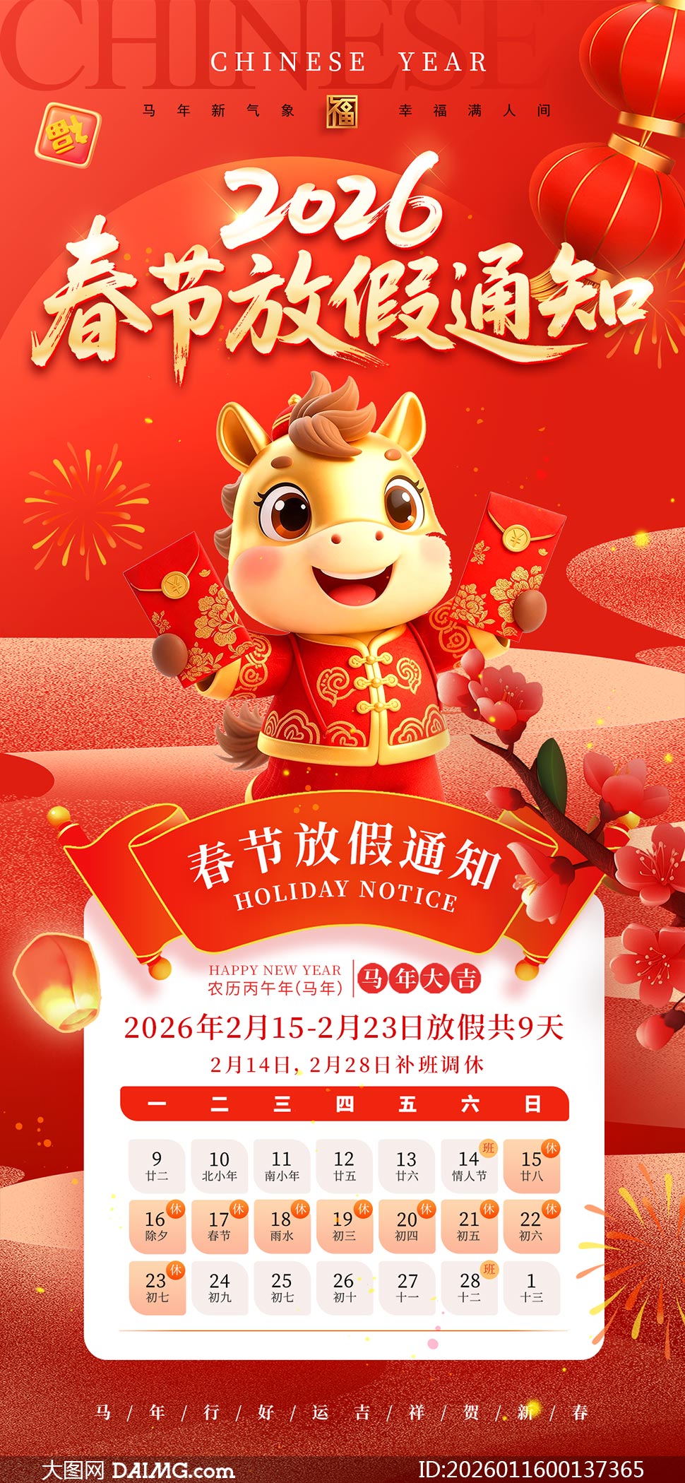 2026���ڷż�֪ͨ����ģ��PSDԴ�ļ�