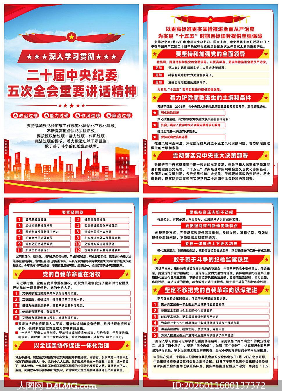 ��ʮ�������ί���ȫ�ᾫ��һ�ʸ���ز�