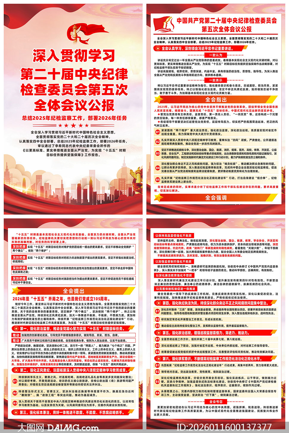 �����ʮ�������ί���ȫ�ṫ��������ͼ