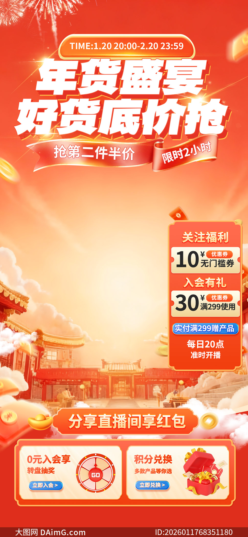 ֱ�������ʢ���Żݻ��Ƭģ���ز�