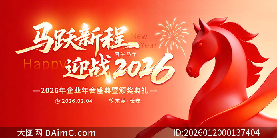 ��Ծ�³�ӭս2026��ҵ�����̨����PSD�ز�