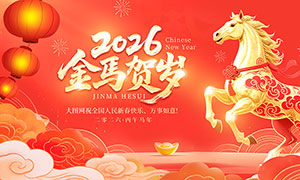 ��ɫ����2026�������괺��չ��PSD�ز�