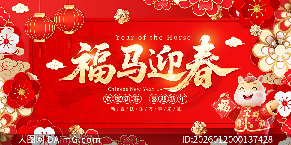 2026����ӭ�����괺�ڻչ��PSD�ز�