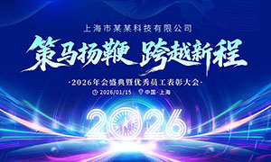 ������޿�Խ�³�2026��ᱳ��չ��PSD�ز�