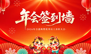 ��ɫ����2026���ǩ������ǽչ��PSD�ز�