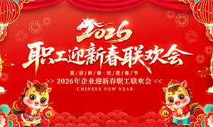 2026��ҵְ��ӭ�´������ᱳ��չ��PSD�ز�