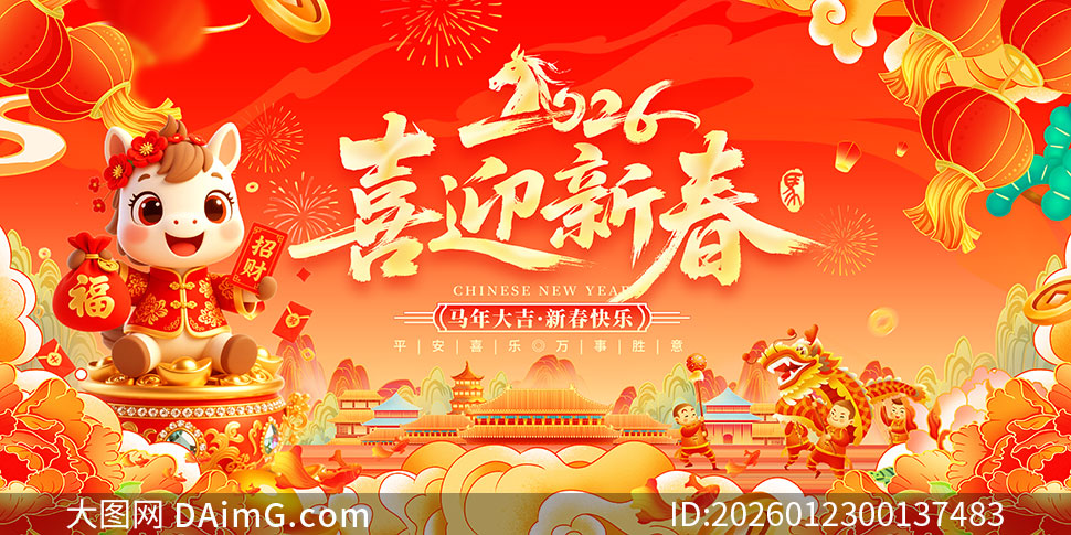 2026����ϲӭ�´�����չ��PSDԴ�ļ�