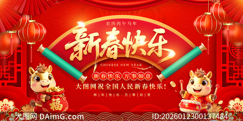 ��ɫ����2026���괺�ڻչ��PSD�ز�