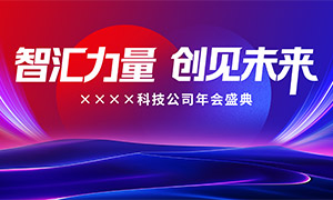 �Ƽ���˾���ʢ�䱳��������PSD�ز�