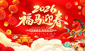 ��ɫ����2026����ӭ���չ��PSD�ز�