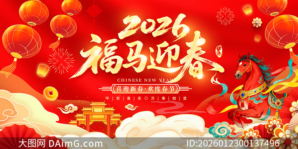 ��ɫ����2026����ӭ���չ��PSD�ز�