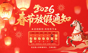 ��ɫ����2026���ڷż�֪ͨģ��PSD�ز�