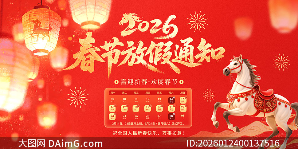 ��ɫ����2026���ڷż�֪ͨģ��PSD�ز�