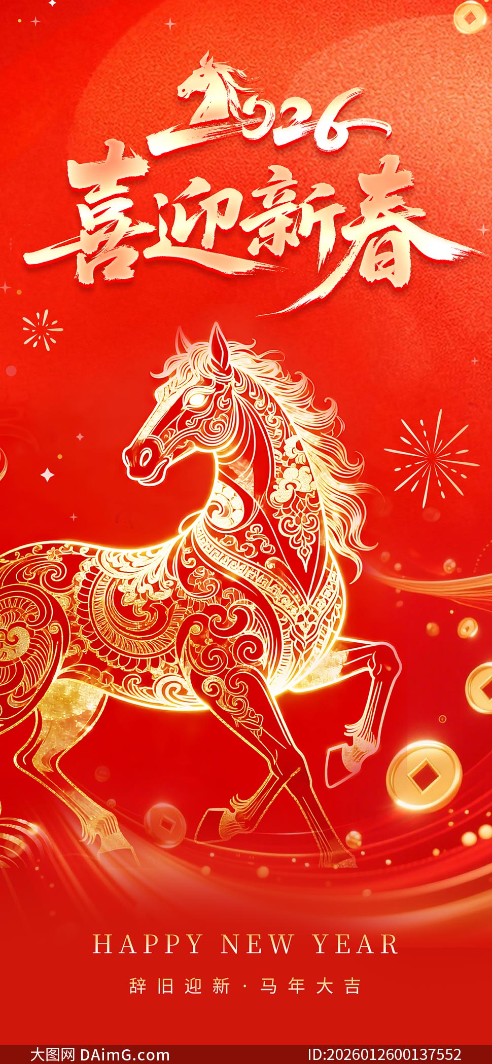 2026����ϲӭ�´��ֻ�����PSD�ز�