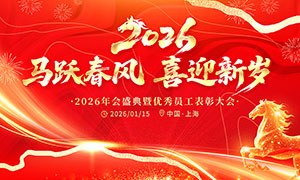 ��Ծ����ϲӭ����2026���չ��PSD�ز�