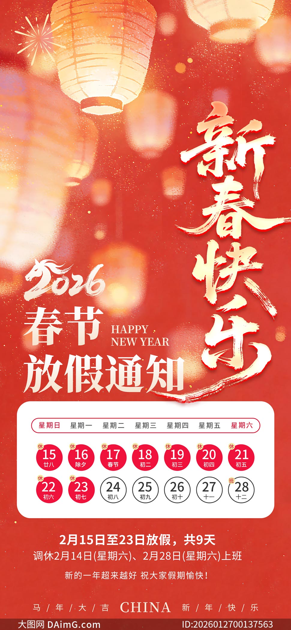 2026���괺�ڷż�֪ͨ�ֻ�����PSDԴ�ļ�