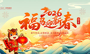 2026���긣��ӭ�´�����չ��PSD�ز�