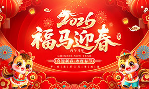 2026����ӭ�����괺������չ��PSDԴ�ļ�