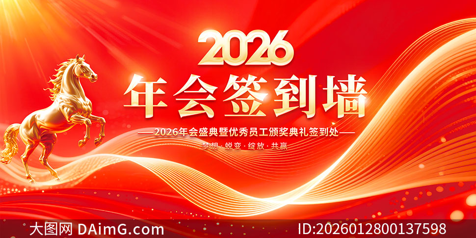 ��ɫ����2026���ǩ��ǽ����չ��PSD�ز�