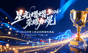 ��ɫʱ��2026���佱���񱳾�չ��PSD�ز�